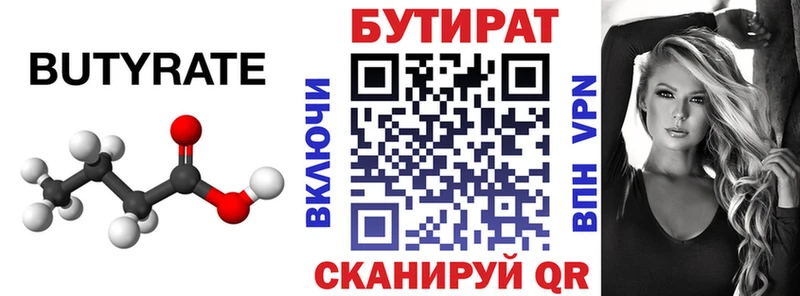 БУТИРАТ 1.4BDO  Купить где  Кашин 